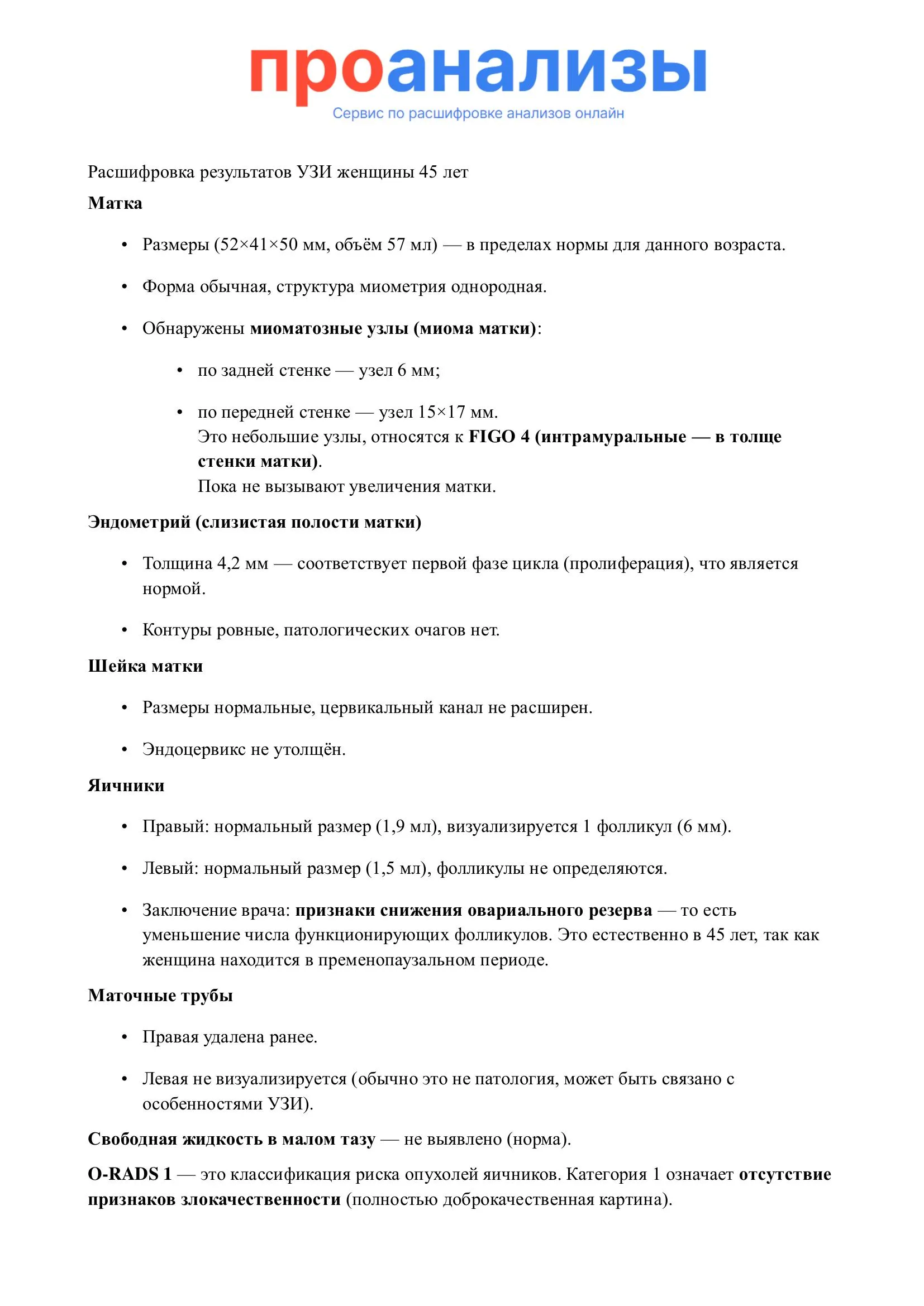 Расшифровка анализов женщины 45 лет