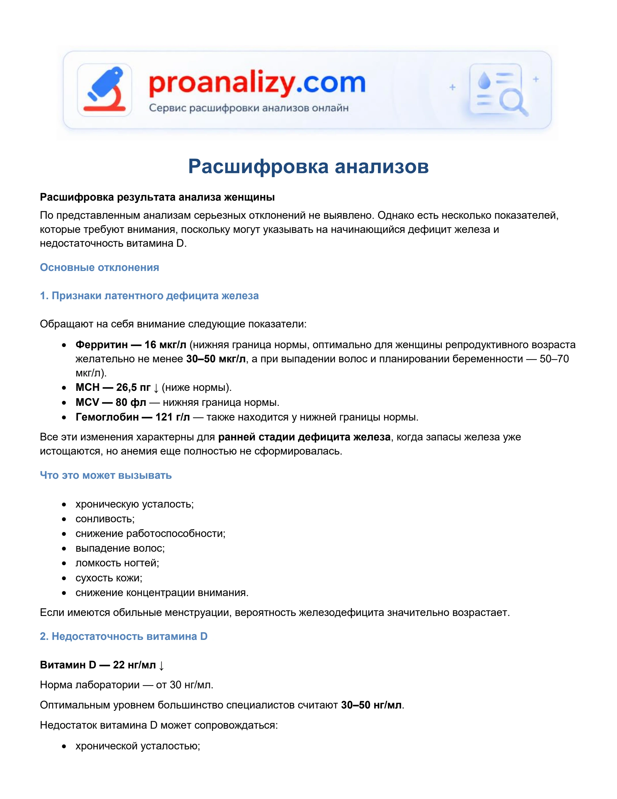 Превью: Железо и витамин D